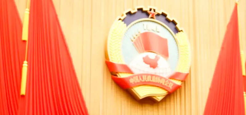 聚焦两会 | 这十点与燃气相关
