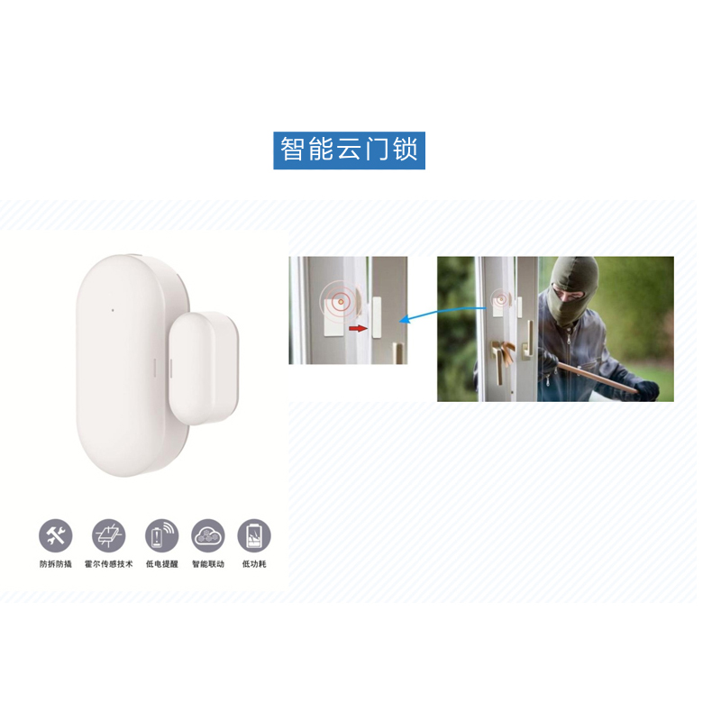 门窗开关传感器