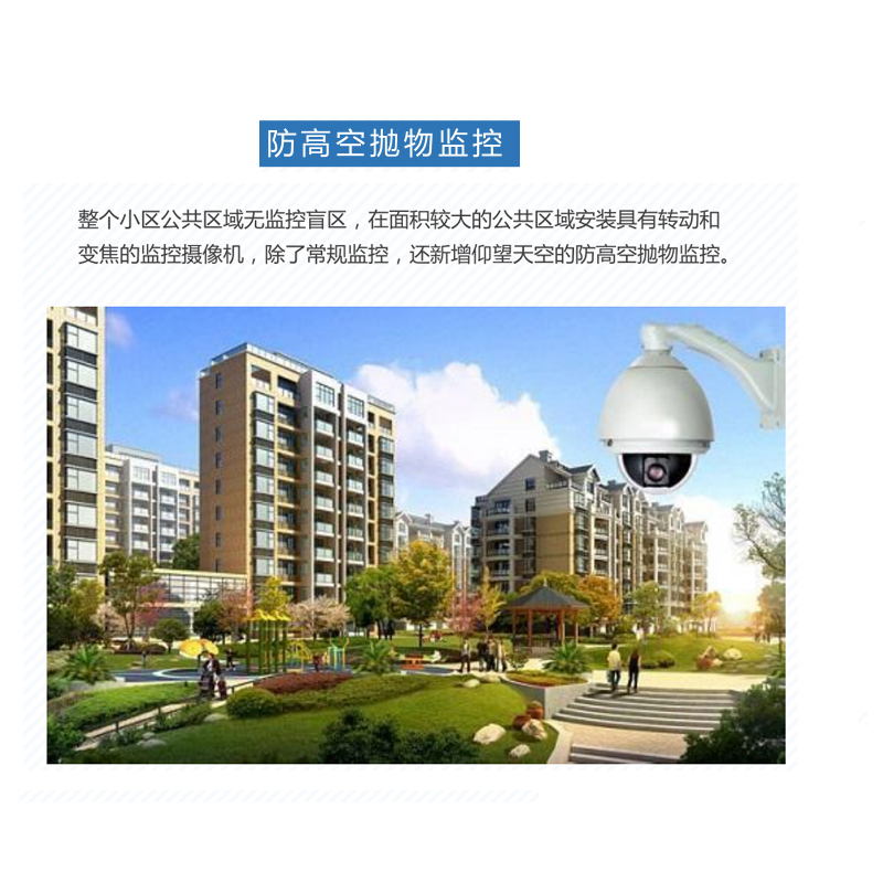 防高空抛物监控