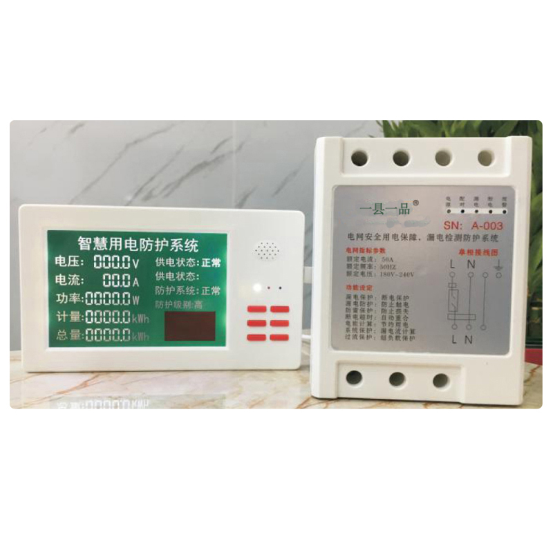 智慧用电防护系统
