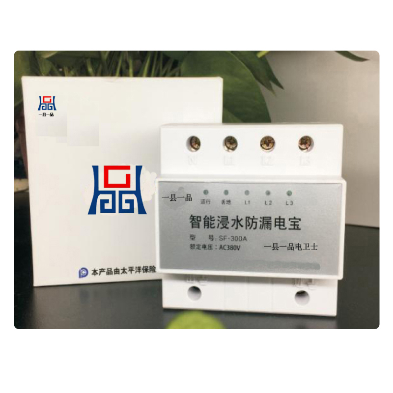 智能浸水防漏电宝