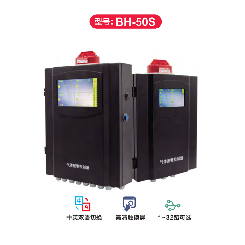 BH-50S 气体控制柜