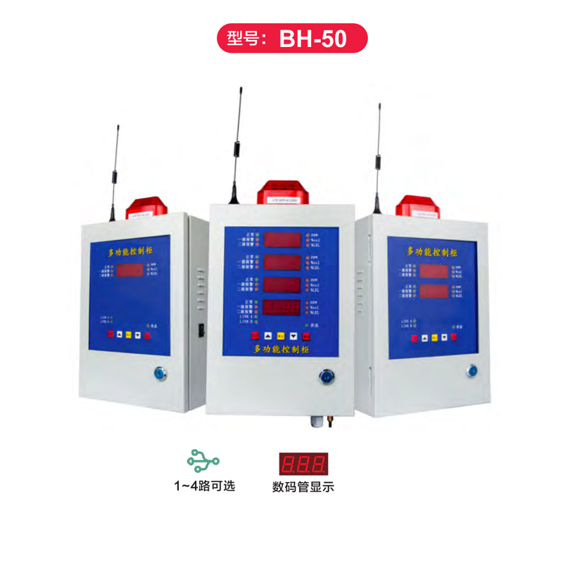 BH-50 气体控制柜